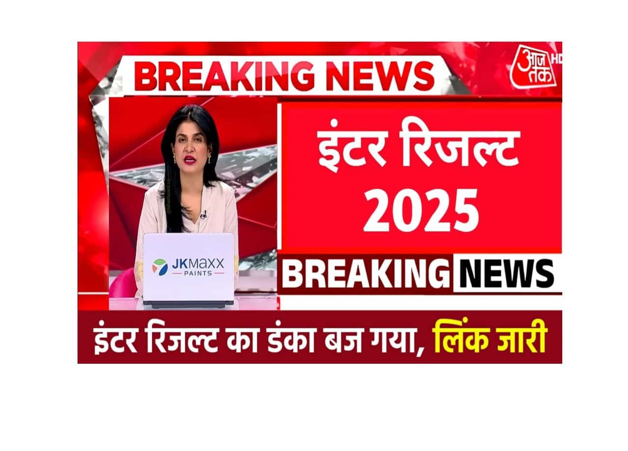 Bihar Board 12th Result 2025 Out: कक्षा 12वीं रिजल्ट घोषित,एक क्लिक में देखें नतीजे, New link 1 Bihar Board 12th Result 2025 Out