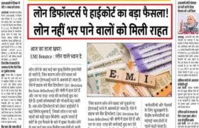 EMI Bounce 2025: लोन डिफॉल्टर्स के लिए हाईकोर्ट का बड़ा फैसला, मिली राहत- Full Information 4 EMI Bounce : लोन डिफॉल्टर्स के लिए हाईकोर्ट का बड़ा फैसला, मिली राहत
