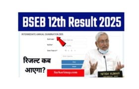 Bihar Board Inter Result 2025 – BSEB Class 12th Result Date, How to Check Result, Marksheet Download Link 12 Bihar Board Inter Result 2025