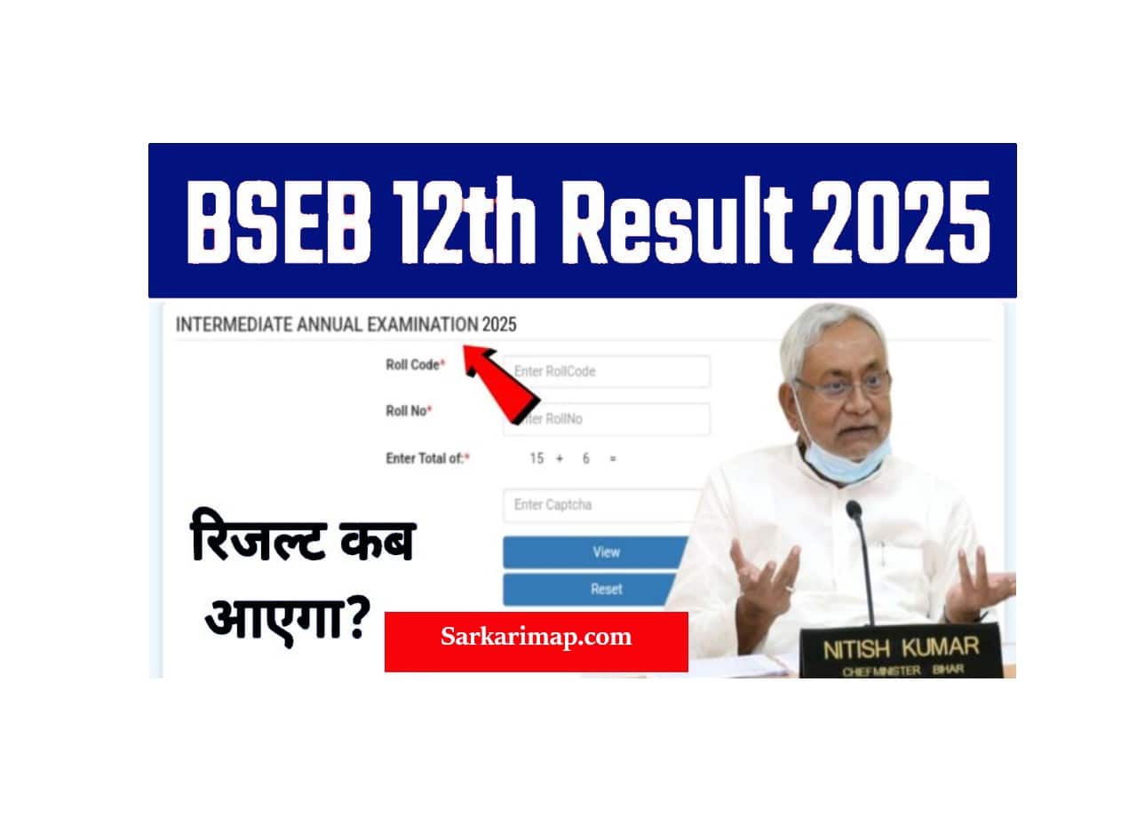 Bihar Board Inter Result 2025 – BSEB Class 12th Result Date, How to Check Result, Marksheet Download Link 1 hj min