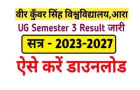 VKSU UG 3rd Semester Result 2025 (Out): Session 2023-27, B.A, B.Sc & B.Com यहां से चेक करें @vksuexams.com 6 VKSU UG 3rd Semester Result 2025