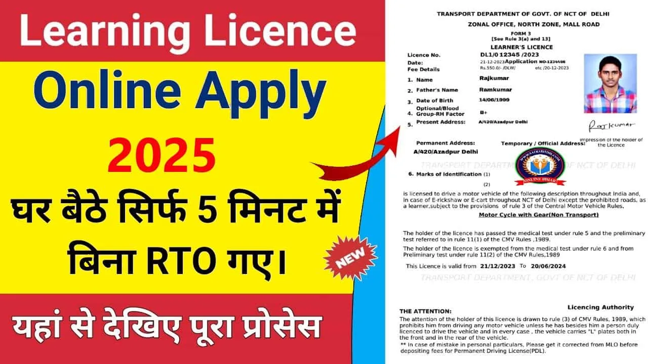 Learner Driving Licence Apply Online: अब खुद से काटे अपना लर्नर ड्राईविंग लाईसेंस, जाने क्या है पूरी प्रक्रिया और कैसे करना होगा आवेदन? 1 Learner Driving Licence Apply Online
