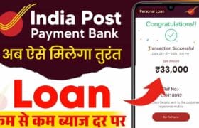 IPPB Loan Kaise Le 2025:इंडिया पोस्ट पेमेंट बैंक से आसान तरीके से लोन प्राप्त करें 21 IPPB Loan Kaise Le 2025