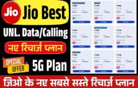 New Jio Recharge Plan: जिओ का नया सस्ता रिचार्ज प्लान जारी- Full Information 9 New Jio Recharge Plan
