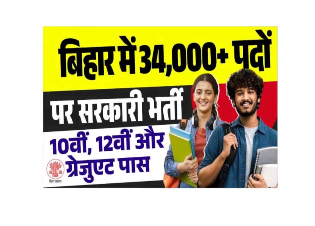 Bihar Latest Vacancy 2025 Apply Online 34,000+ Post 10th & 12th Pass-Eligibility, Age, Selection Process 1 Bihar Latest Vacancy 2025