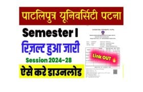 Patliputra University UG 1st Semester Result