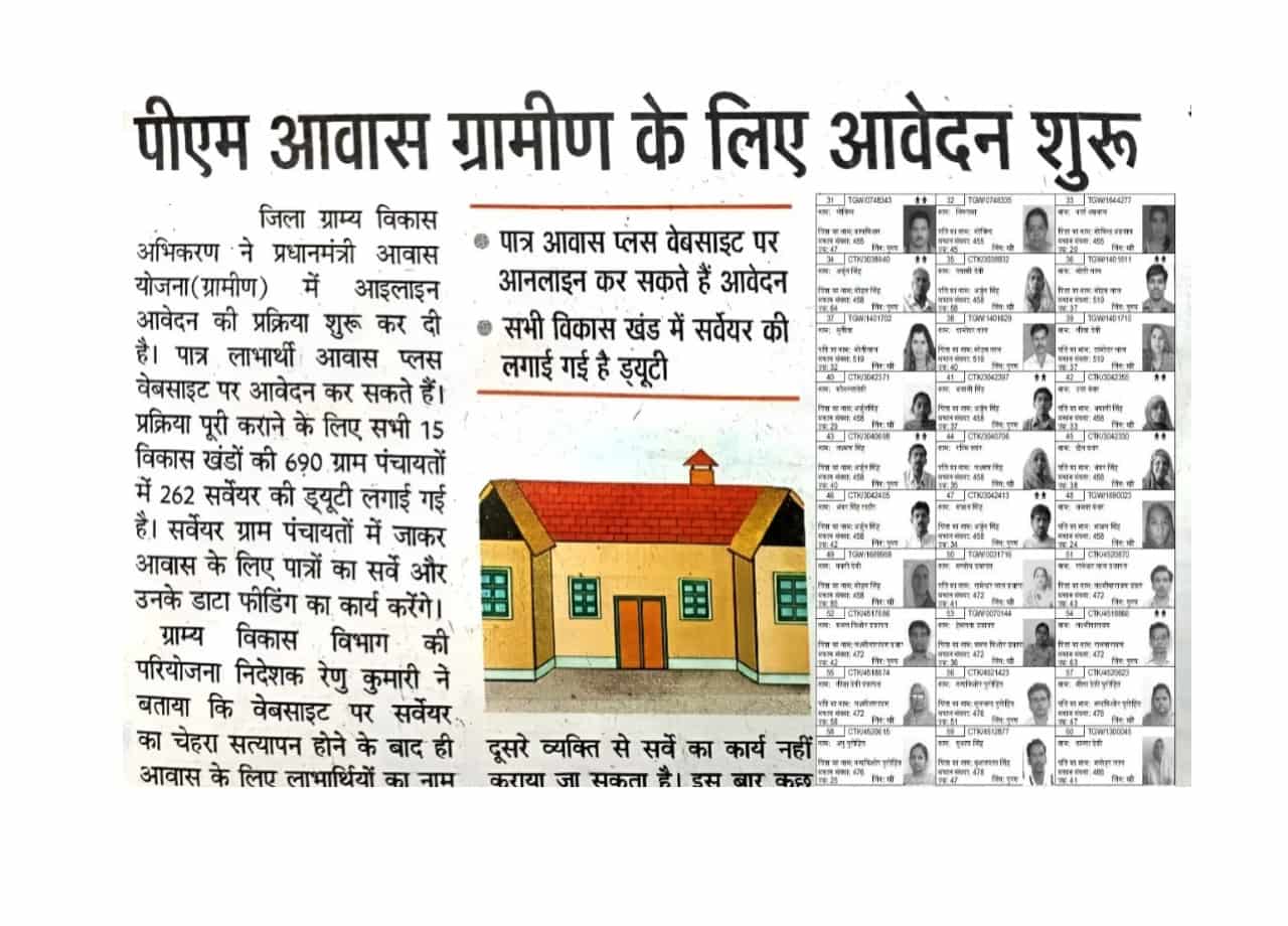 Awas Plus Survey App : आवास योजना ग्रामीण सर्वे के आवेदन फॉर्म शुरू 1 Awas Plus Survey App