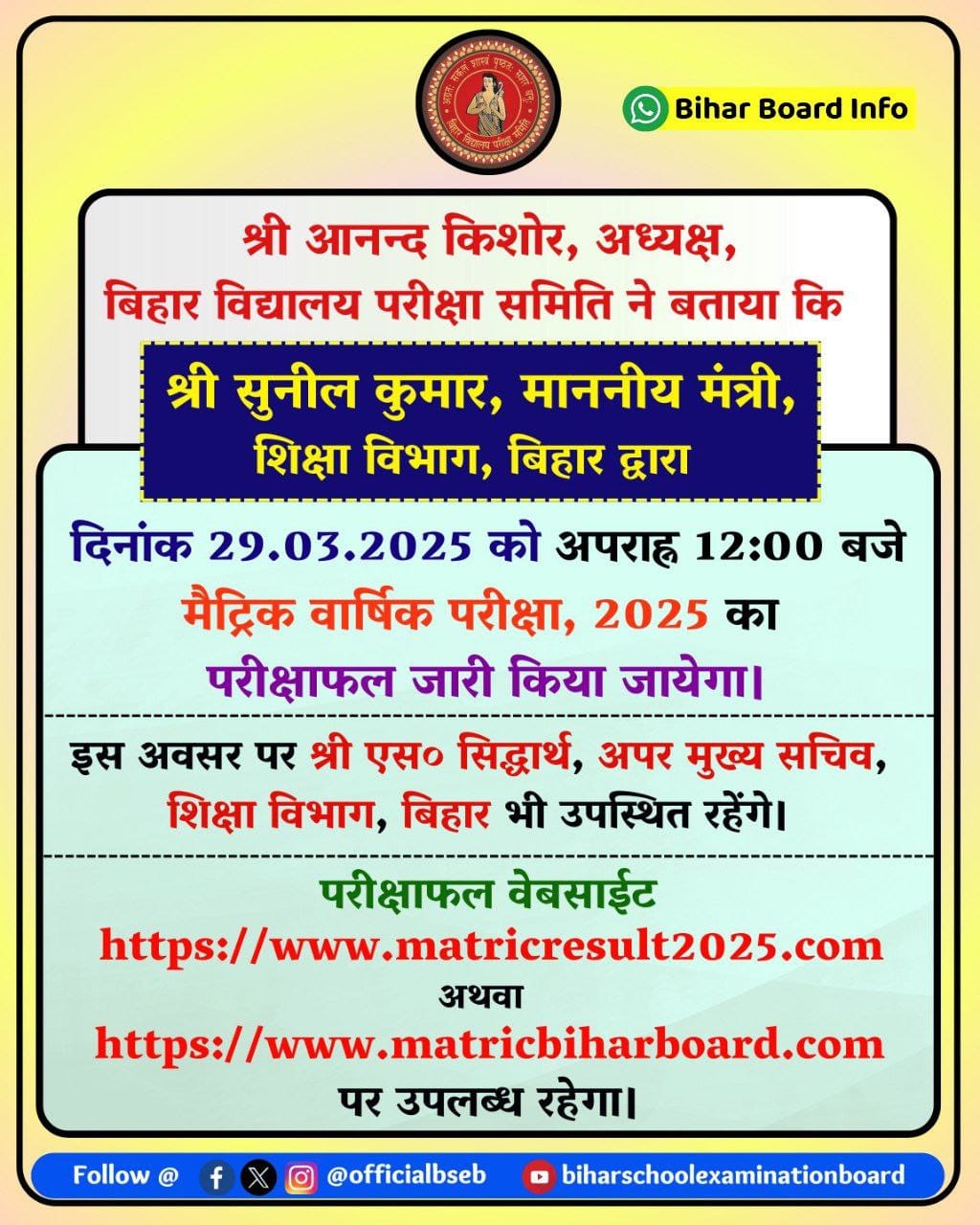 Bihar BSEB Board 10th 2025 Result (Link Out): मैट्रिक रिजल्ट घोषित, (लिंक जारी) डायरेक्ट लिंक से देखें 2025 रिजल्ट? 2 photo 2025 03 29 09 10 52