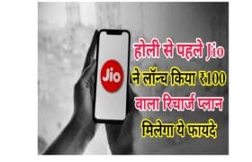 Jio New Recharge Plan