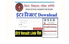 Bihar Board 12th Result Download 2025: Bseb इंटर रिजल्ट Download Link- यहाँ से रिजल्ट देखें 7 Bihar Board 12th Result Download 2025