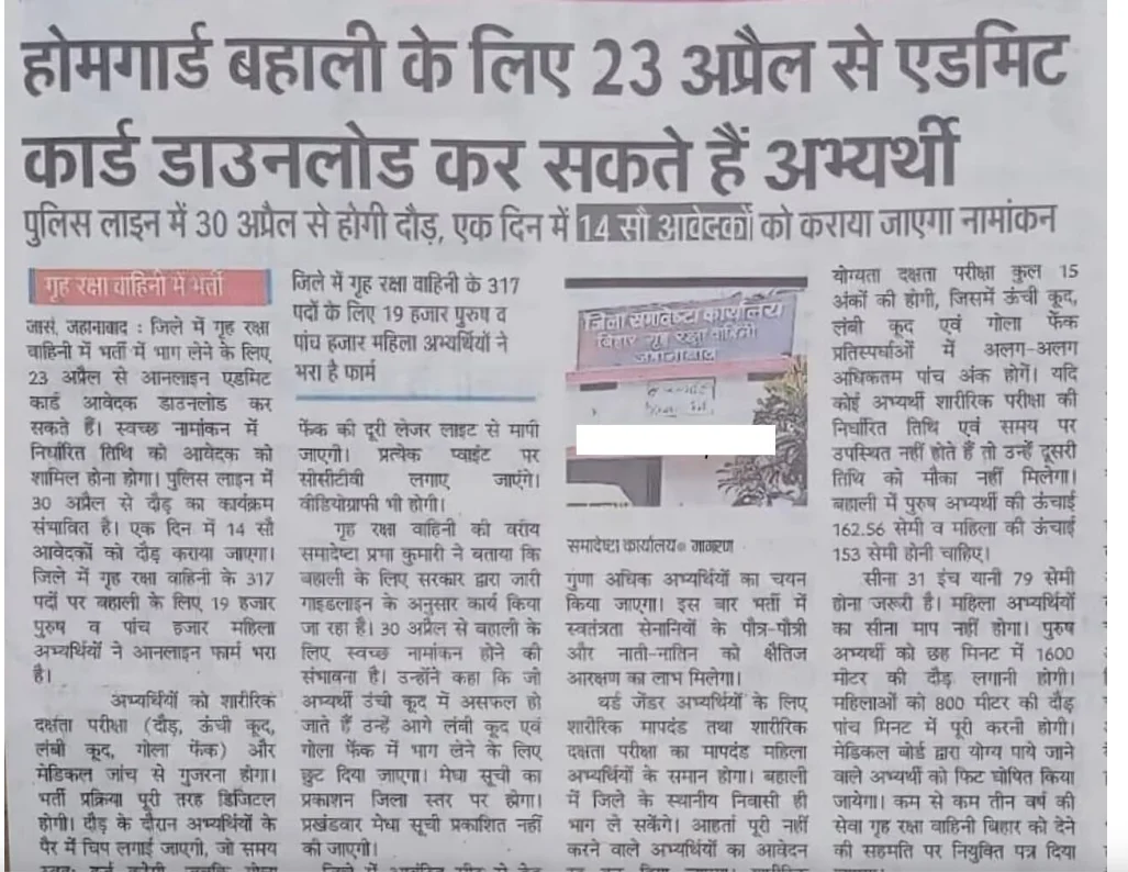 Bihar Home Guard Physical Admit Card 2025 Download Link (Out): Check Physical Test Schedule & Download Process 2 Bihar Home Guard Physical Admit Card 2025