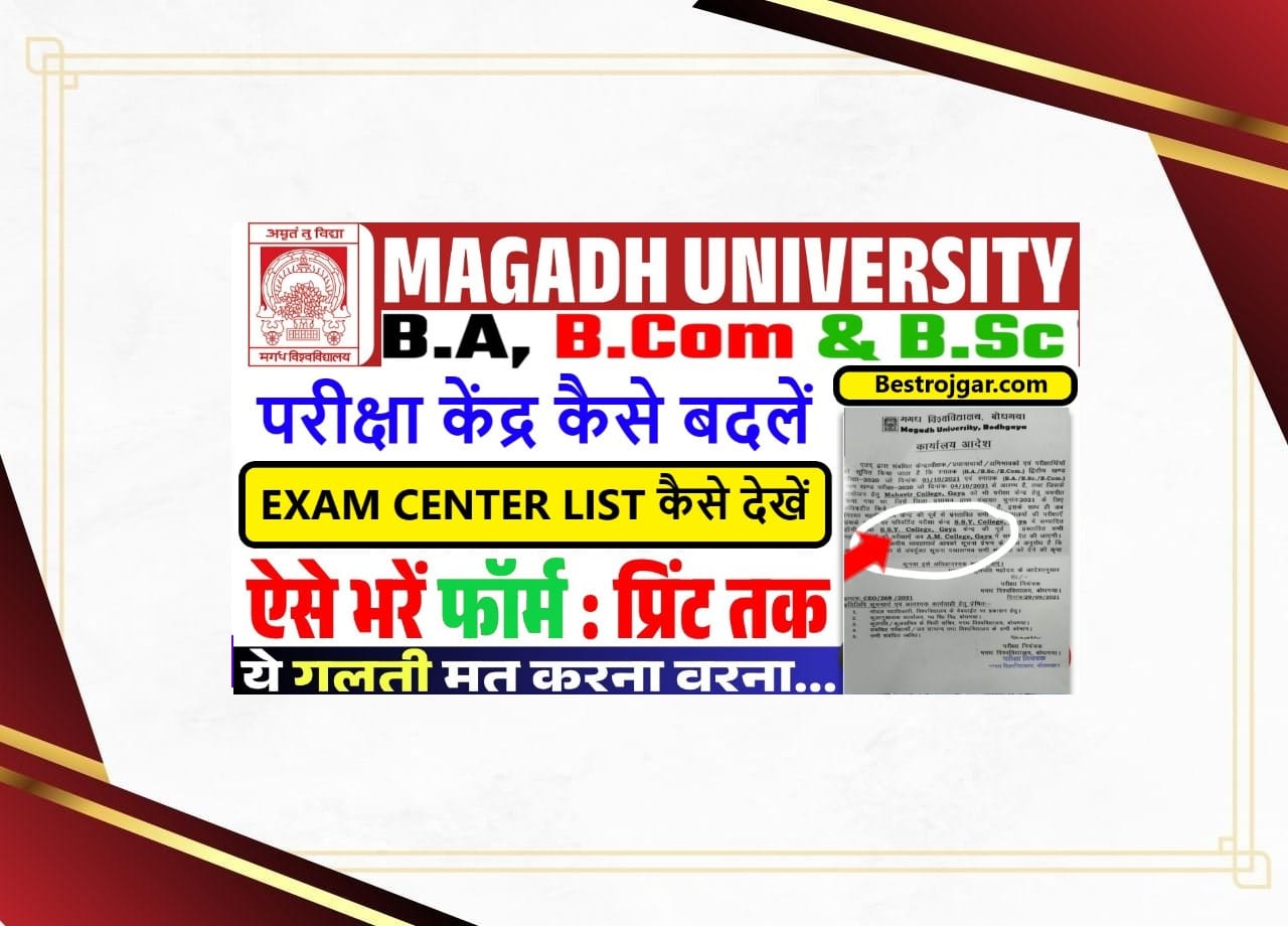 Magadh University Exam Center kaise Change kare ,Magadh University Exam Center List,Magadh University Exam Center List Kese Dekhe 2025 1 Magadh University Exam Center kaise Change kare