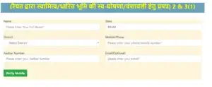 Bihar Jamin Survey Big Update 2025: ज़मीन सर्वे को लेकर बड़ी अपडेट जारी अब बिना काग़ज़ात के होगा स्वघोषणा जमा,जाने पुरी रिपोर्ट? 4 Screenshot 2025 04 04 175320 min 300x123 1
