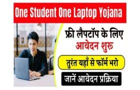 One Student One Laptop Yojana 2025