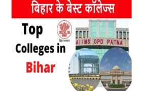 Bihar Best College: ये है बिहार के टॉपेस्ट मैकेनिकल इंजीनियरिंग कॉलेज्स जहां सुपर क्लास प्लेसमेंट्स के साथ मिलता है लाखों का सैलरी पैकेज 6 Bihar Best College