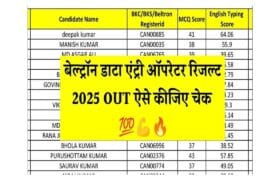 Beltron DEO Result 2025 Download (Out): बेल्ट्रॉन DEO रिजल्ट 2025 जारी, ऐसे होगा चेक -Cut Off & Merit List अपडेट 4 Beltron DEO Result 2025