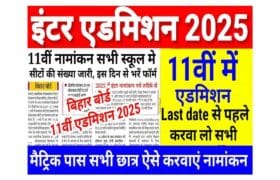 Bihar Board 11th Admission 2025-27 (Re-Open) : बिहार बोर्ड इंटर एडमिशन शुरू, यहाँ से करें Apply @ofssbihar.net 1 Bihar Board 11th Admission 2025-27