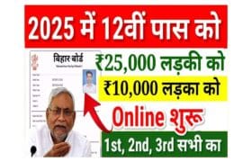 Bihar Board 12th Pass Scholarship 2025