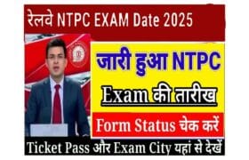 RRB NTPC Exam Date 2025, CBT 1 Expected Schedule Date 1 RRB NTPC Exam Date 2025