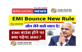 EMI Bounce: लोन लेने वालों के लिए महत्वपूर्ण जानकारी 5 EMI Bounce