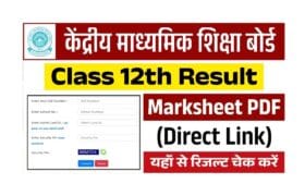 CBSE Board 12th Result 2025: सीबीएसई बोर्ड 12वीं का रिजल्ट यहाँ से चेक करें- Full Information 2 CBSE Board 12th Result 2025