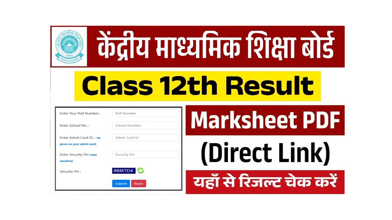 CBSE Board 12th Result 2025: सीबीएसई बोर्ड 12वीं का रिजल्ट यहाँ से चेक करें- Full Information 1 CBSE Board 12th Result 2025