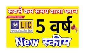 LIC New Scheme