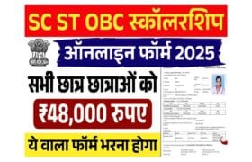 SC ST OBC Scholarship