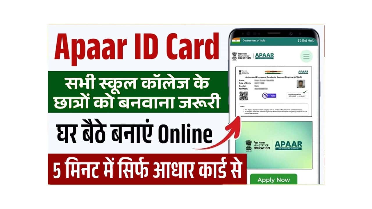 Apaar ID Card Online Apply