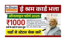 E Shram Card Bhatta 2025