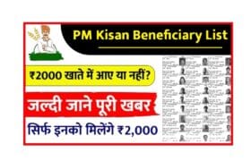 PM Kisan Beneficiary List