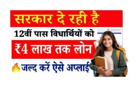 Bihar 4 Lakh Student Loan Online