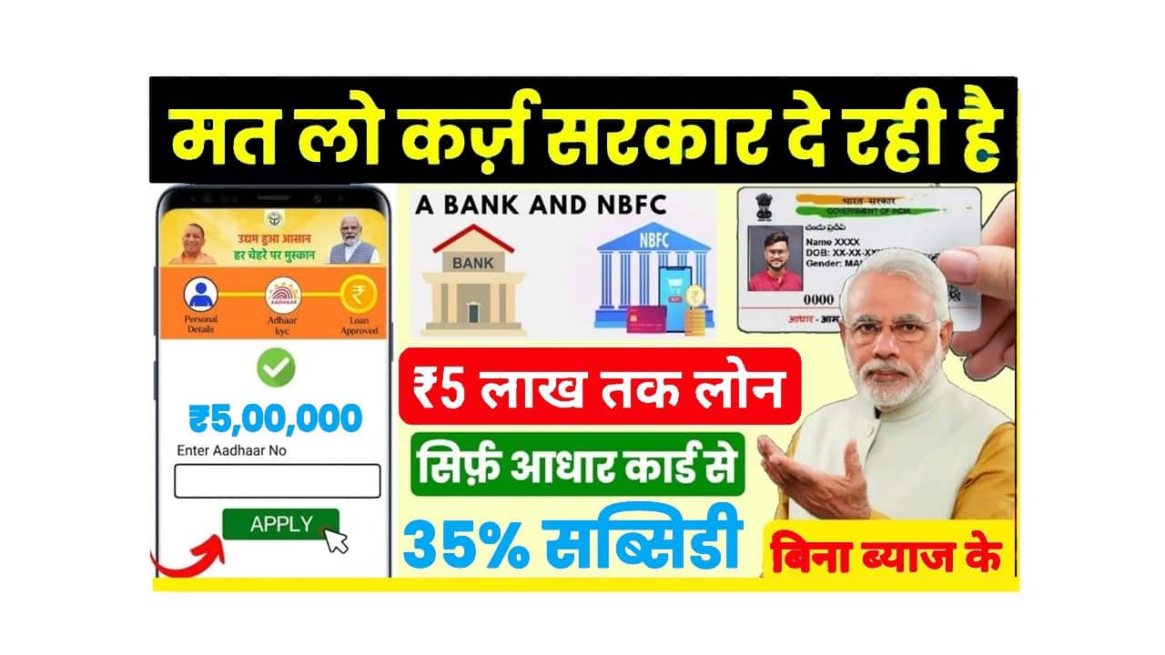 आधार कार्ड से पर्सनल और बिजनेस लोन कैसे लें? जानिए PMEGP Loan Apply की पूरी प्रक्रिया 1 PMEGP Loan Apply