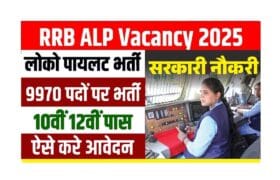 RRB ALP Vacancy 2025 – रेलवे में असिस्टेंट लोको पायलोट के 9970 पदों पर भर्ती के लिए नोटिफिकेशन जारी, ऐसे करे आवेदन 1 RRB ALP Vacancy 2025