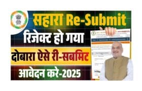 Sahara Resubmission Reject Form Apply