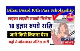 Bihar Board Matric Pass Scholarship 2025