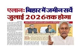 Bihar Jamin New Registry