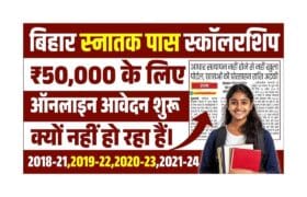 Bihar Graduation Scholarship 50000 Online Apply 2025