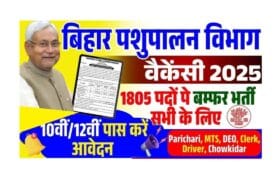 Bihar Pashupalan Vibhag Vacancy 2025