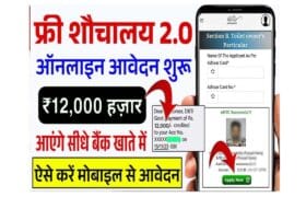 Sauchalay Yojana Gramin Registration 2025