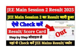 JEE Main Session 2 Result 2025- How to Check & Download JEE Main Result 2025? 3 JEE Main Session 2 Result 2025