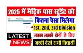 Bihar Board 10th Pass Scholarship 2025