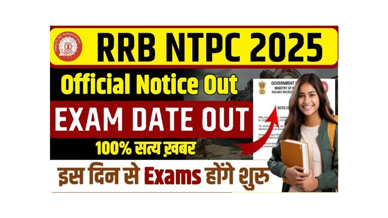 RRB NTPC Exam Date 2025: आरआरबी एनटीपीसी एग्जाम डेट 2025 जल्द होगा जारी, जाने कब से कब तक होगा एनटीपीसी का एग्जाम? 1 RRB NTPC Exam Date 2025