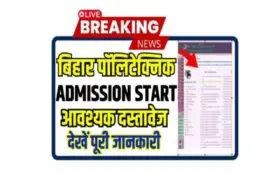 Bihar Polytechnic Admission 2025