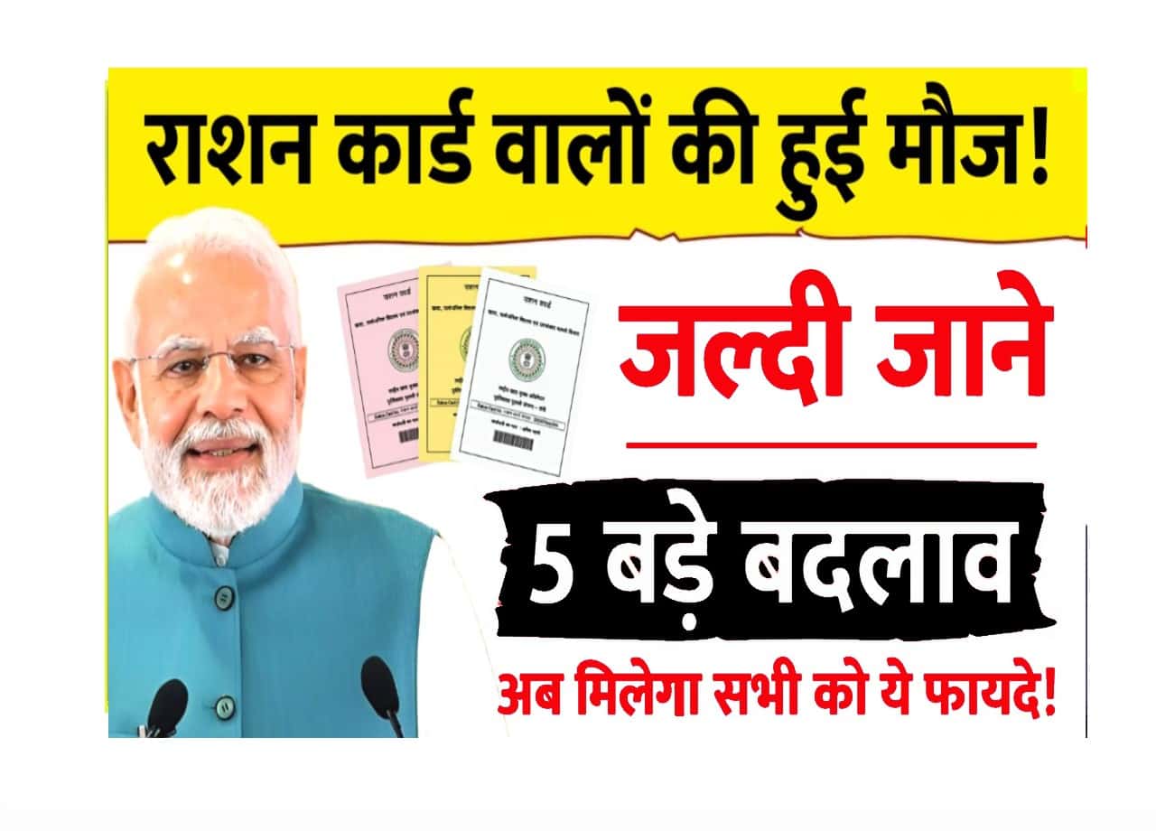 Ration Card News Update