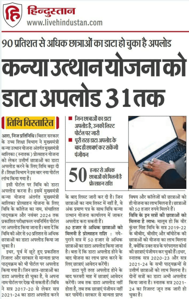 Bihar Graduation Scholarship 50000 Online Apply 2025 Student Registration (Soon) – Documents, Eligibility, List, Date and Status 2 jkk
