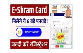 E-Shram Card 2025: ई-श्रम कार्ड धारकों को मिलेंगे ये 6 बड़े फायदे, जल्दी करें रजिस्ट्रेशन 9 E-Shram Card 2025