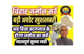 Bihar Jamin Survey Big Update 2025