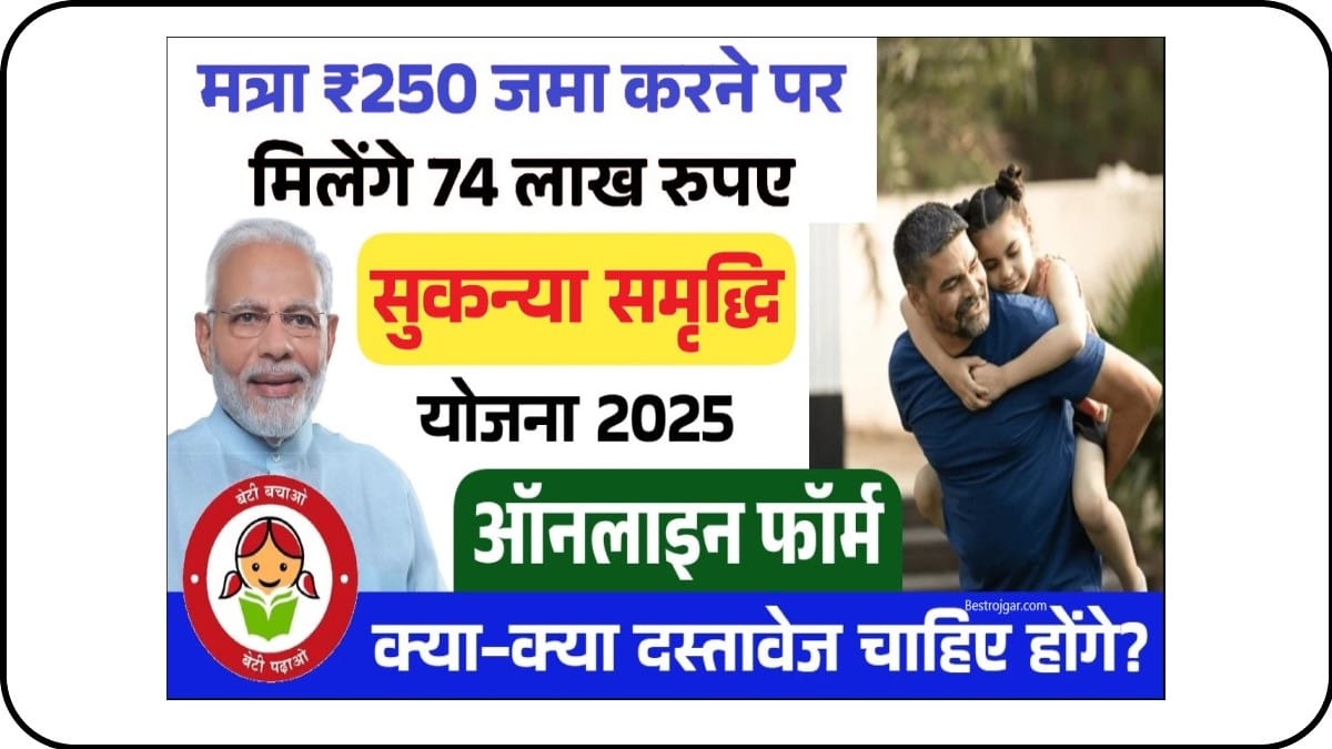 Sukanya Samriddhi Yojana