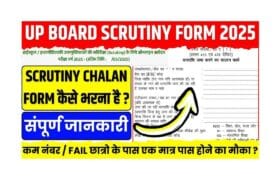 UP Board Scrutiny 2025: यूपी बोर्ड 10वीं 12वीं छात्र स्क्रूटनी के लिए आवेदन कैसे करें? ₹500 प्रति विषय में दोबारा जांच का मौका, 19 May तक करें आवेदन 1 UP Board Scrutiny 2025